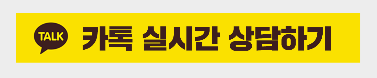 광고 이미지 4 (카카오톡 상담 링크)